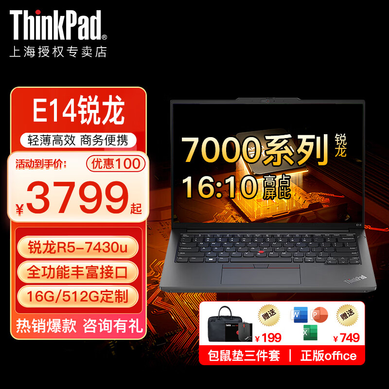 ThinkPad E14 锐龙版 轻薄本14英寸办公商务学生娱乐联想笔记本电脑 【热销】R5-7430U 16G 512G定制 Win11 FHD Wifi6