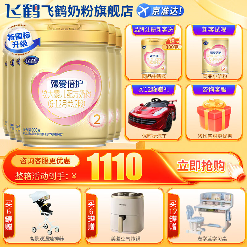 飞鹤 超级飞帆臻爱倍护2段（6-12个月龄）较大婴儿配方奶粉听装900克g 6罐装怎么样,好用不?