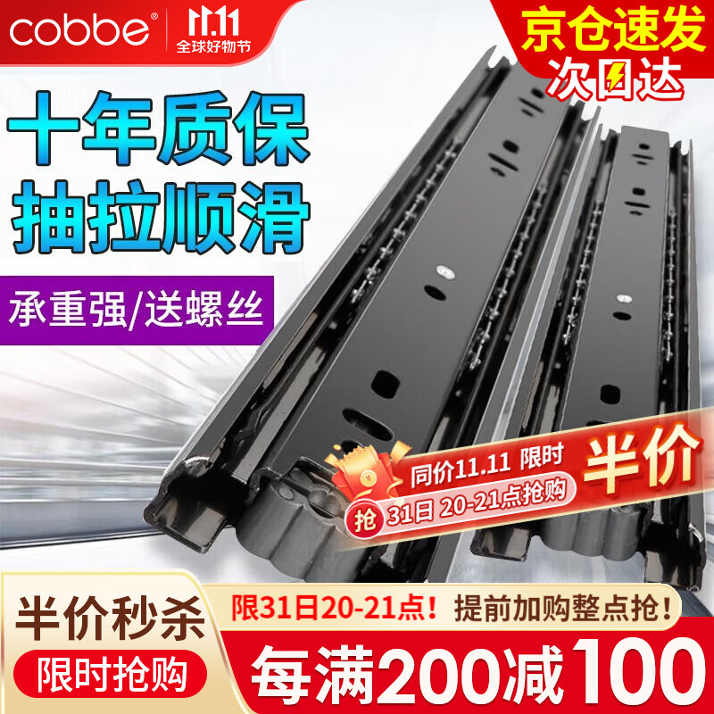 卡贝（cobbe）抽屉轨道滑轨阻尼缓冲三节导轨衣橱柜滑槽不锈钢滑道家用五金 三节黑钢靜音12寸=30cm*一付两只怎么样,好用不?