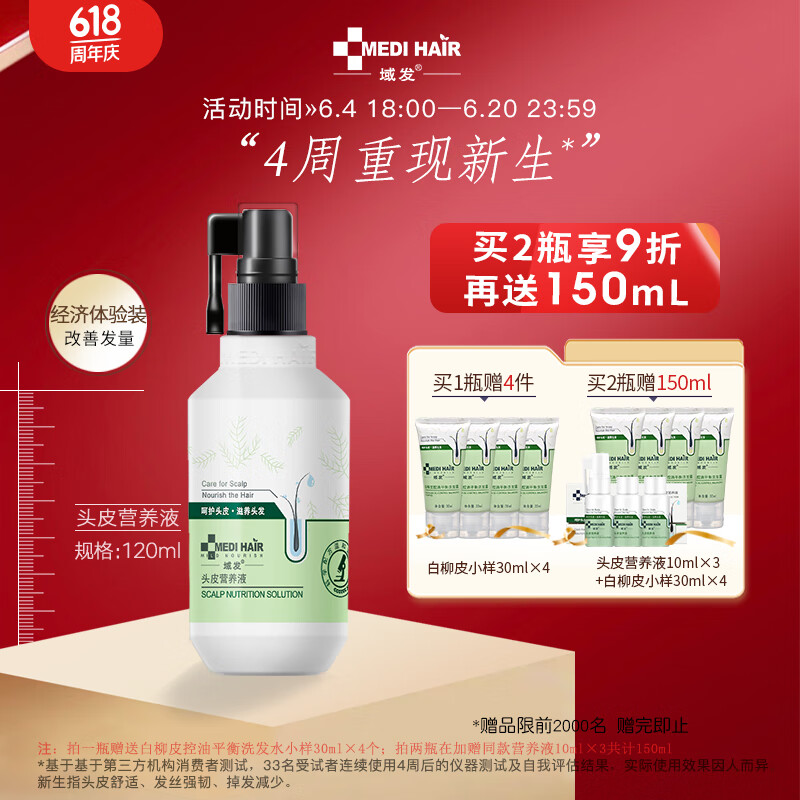 域发头皮营养液120ml 头皮护理精华液腺苷头皮精华头皮护理强韧发根