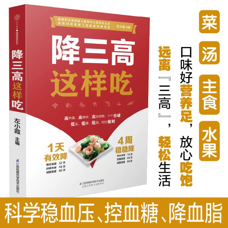 降三高这样吃 糖尿病食谱糖尿病饮食高血压营养学书籍血糖控制一本就够食谱三高并发症饮食方案大全饮怎么样,好用不?