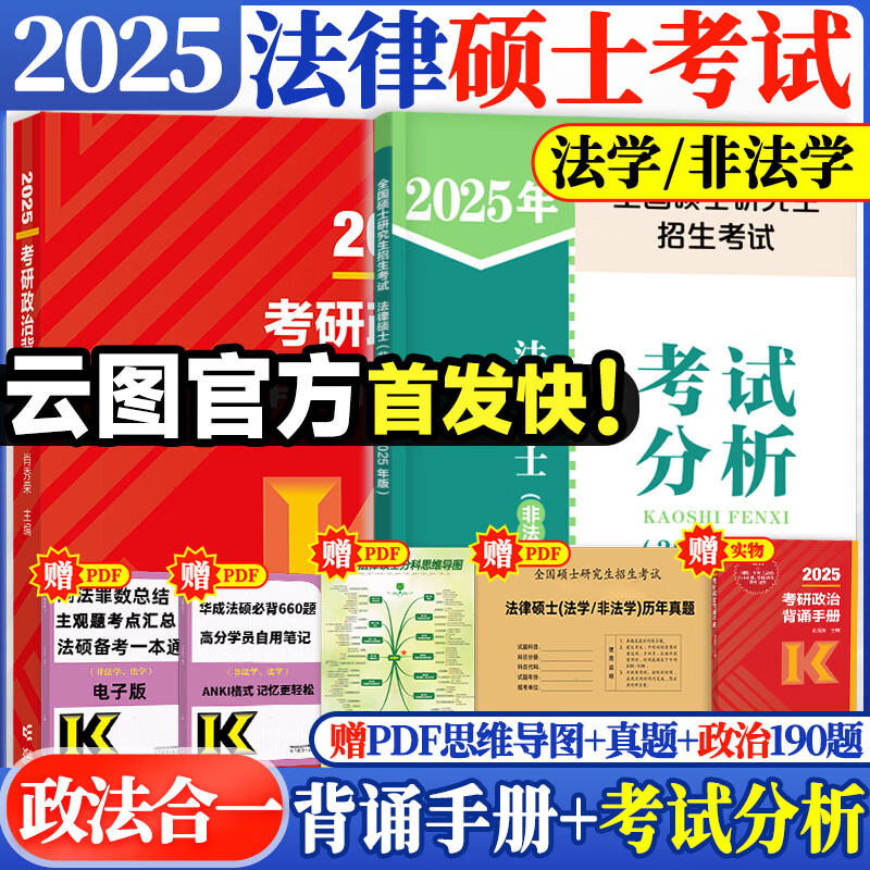 肖秀荣腿姐背诵手册徐涛笔记 【全2册】法硕考试分析 肖秀荣背诵手册