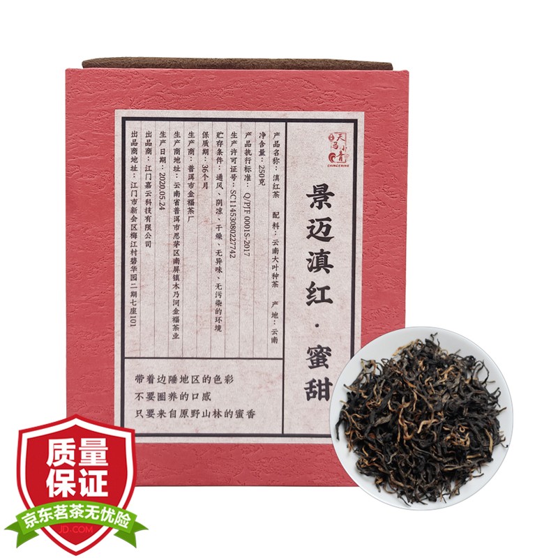 天马小青云南古树滇红茶叶景迈山晒红蜜香功夫红茶礼盒装250g