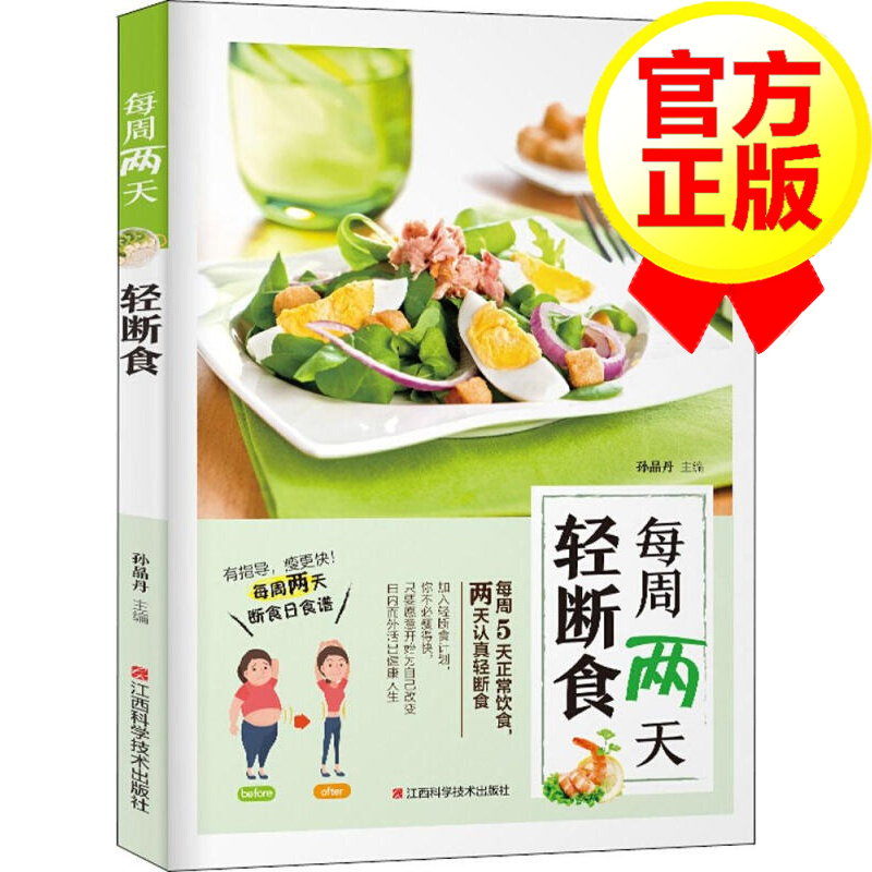 [2瓶]每周两天轻断食 时尚/美妆 书籍