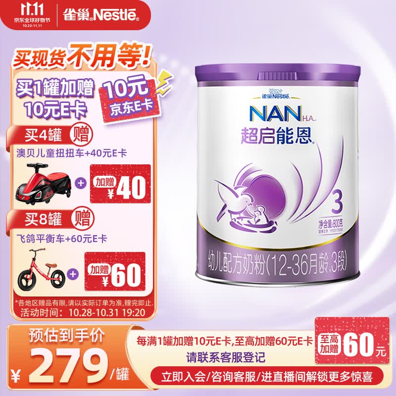 雀巢（Nestle）超启能恩幼儿乳蛋白部分水解配方奶粉3段（12-36个月适用）800克怎么样,好用不?