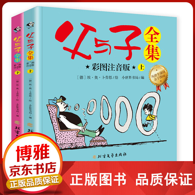 父与子全集（上下册）【百元神卷】
