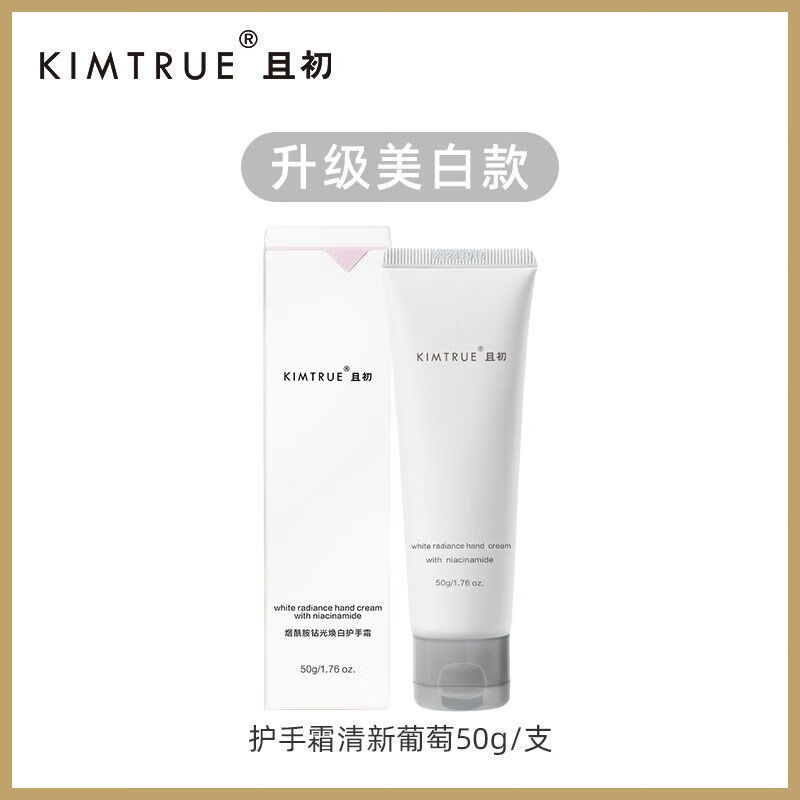 KIMTRUEKIMTRUE且初護(hù)手霜女煙酰胺葡萄味美白提亮保濕補(bǔ)水留香便捷手霜 [特證版]8%煙酰胺美白護(hù)手霜50