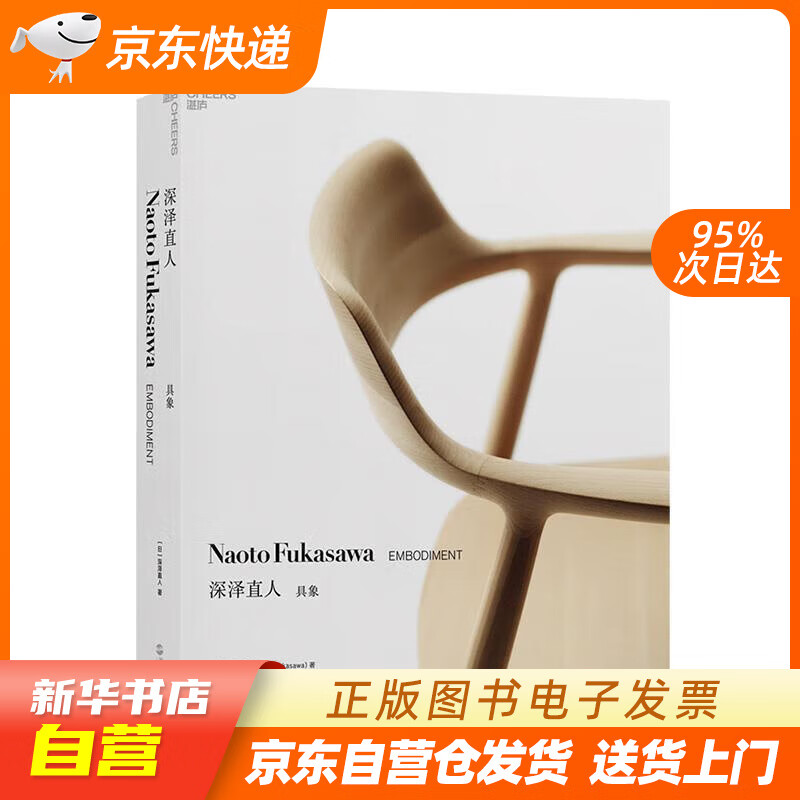 【全新正版图书】深泽直人:具象