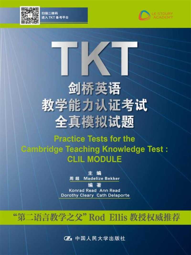 【送货上门】TKT剑桥英语教学能力认证考试全真模拟试题