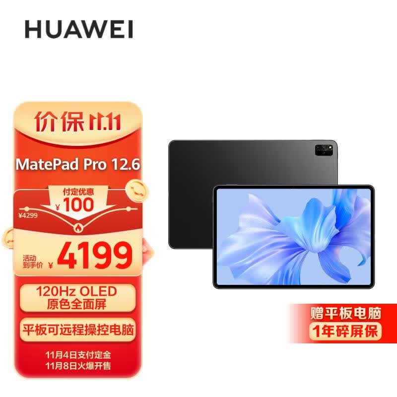 华为HUAWEI MatePad Pro 12.6吋2022 HarmonyOS 2.5K高清120Hz 全面屏办公平板电脑12+256GB WIFI（耀金黑）怎么样,好用不?