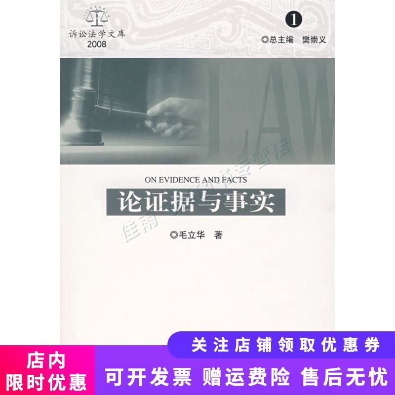 论证据与事实【新人有礼】