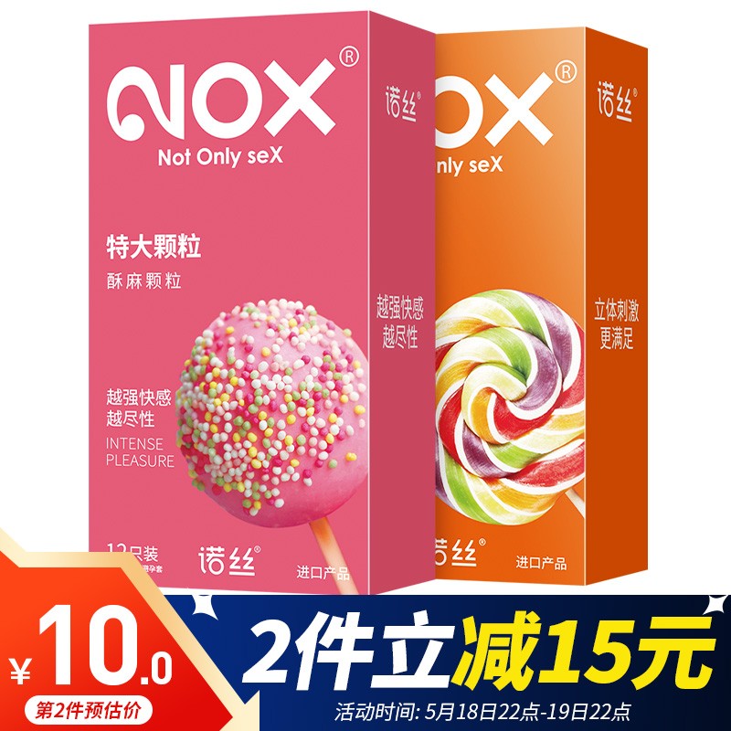 诺丝 避孕套 安全套 颗粒螺纹组合20只 男用套套 成人计生用品  