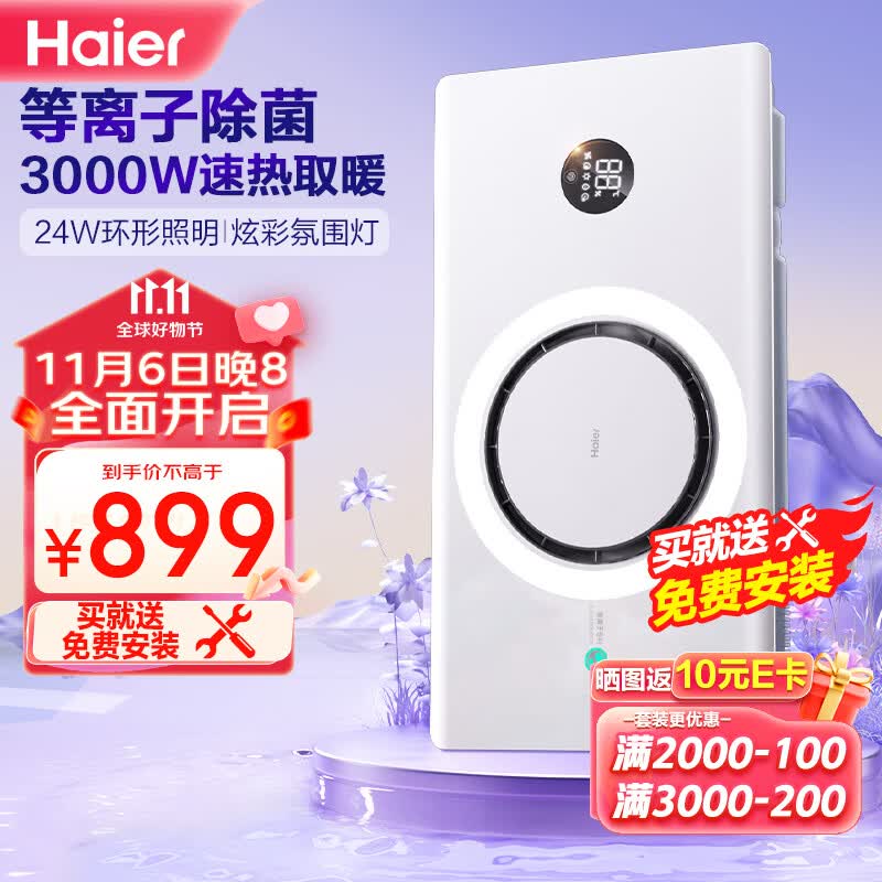 海尔小圆月风暖浴霸环形C360暖风照明排气一体卫生间暖风机集成吊顶属于什么档次？