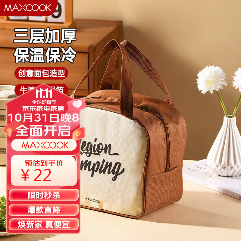 美厨（maxcook）保温饭盒袋 保鲜饭盒包 创意便携式保温饭盒便当手提袋MCPJ8251怎么看?