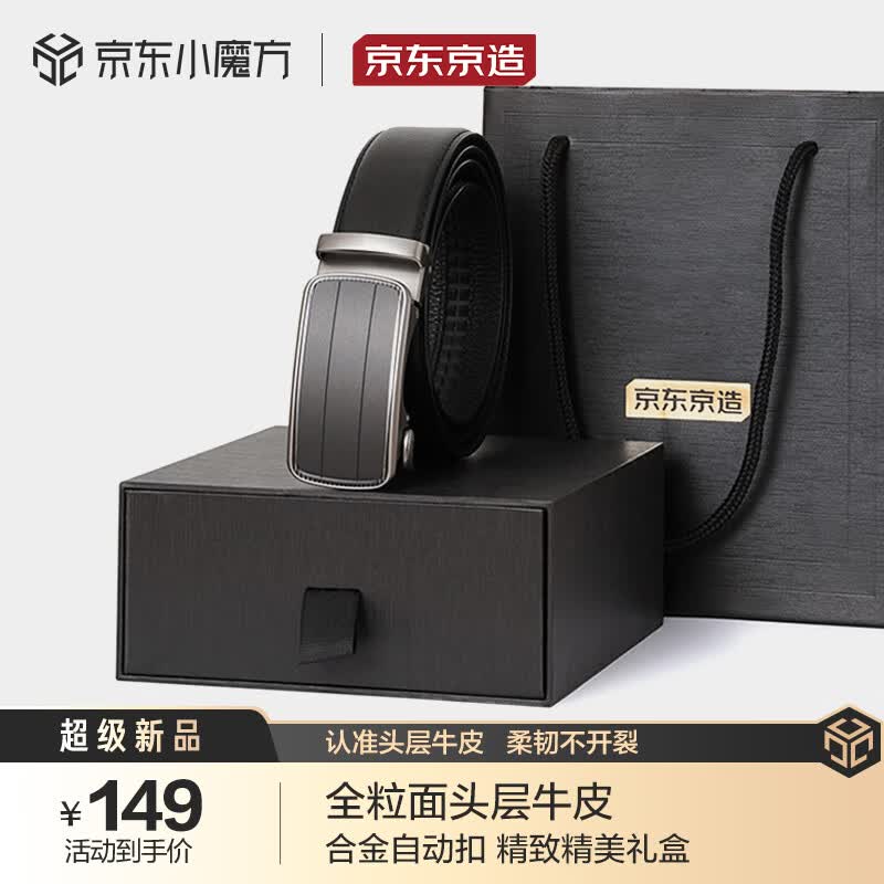 京东京造【精美礼盒装】皮带男真皮送老公父亲中秋礼物 120cm高性价比高么？