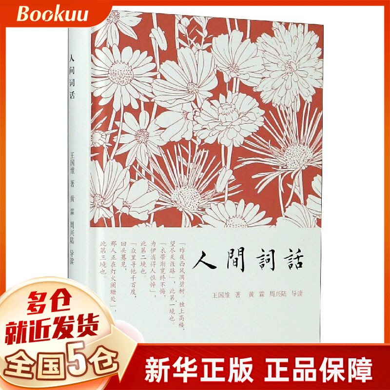 人间词话(精)