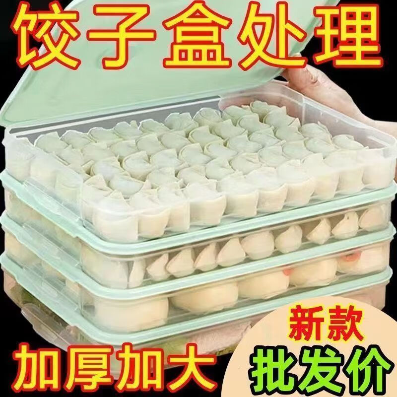 【甄选百货】饺子盒专用冻饺子盒冰箱收纳盒家用大容量速冻混沌冷 饺子馄饨保鲜盒【两底一盖】1个