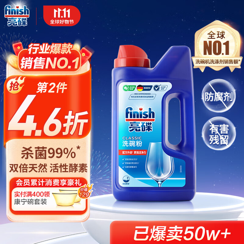 finish亮碟洗碗机用洗碗粉 洗碗机洗涤剂耗材洗碗块洗碗盐强力清洁 1kg 怎么样,好用不?