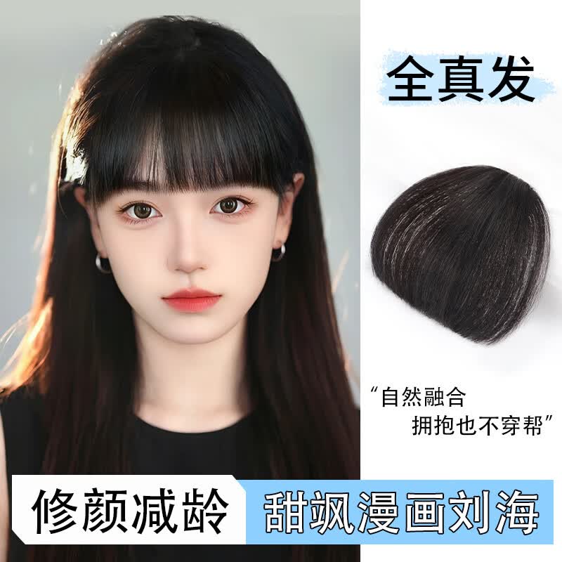 天空树漫画刘海假发女真发全真发前额齐刘海平发片贴片自然假刘海假发片 有鬓角【自然色】全手织属于什么档次？