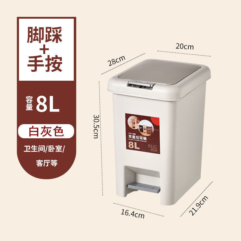 垃圾桶大号家用卫生间客厅卧室厨房厕所双开式带盖脚踏垃圾桶纸篓 8L-双开式【白灰色】