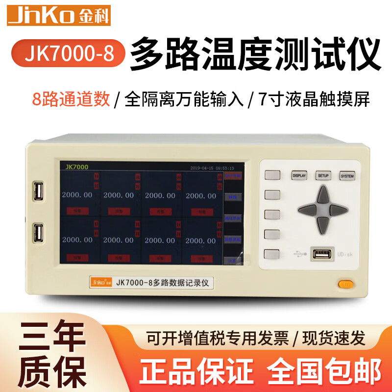 jinko金科jk7000-8多路温度测试仪 8/16/32/64/80多路温度数据记录仪