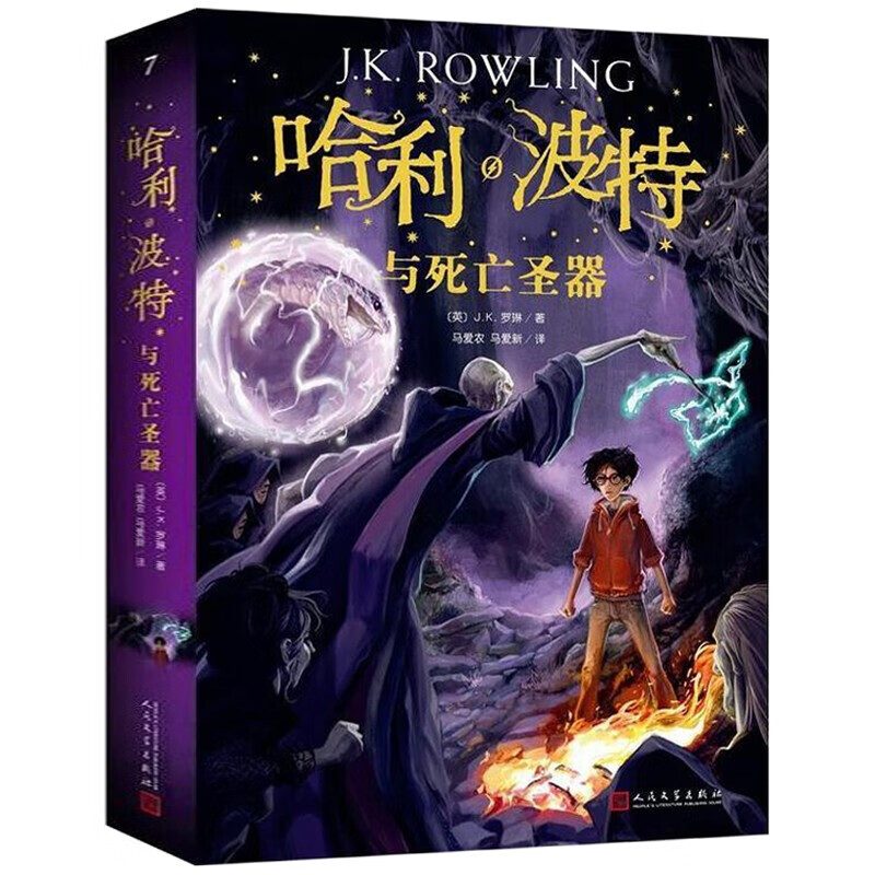 哈利波特与死亡圣器全集纪念版原版书典藏全