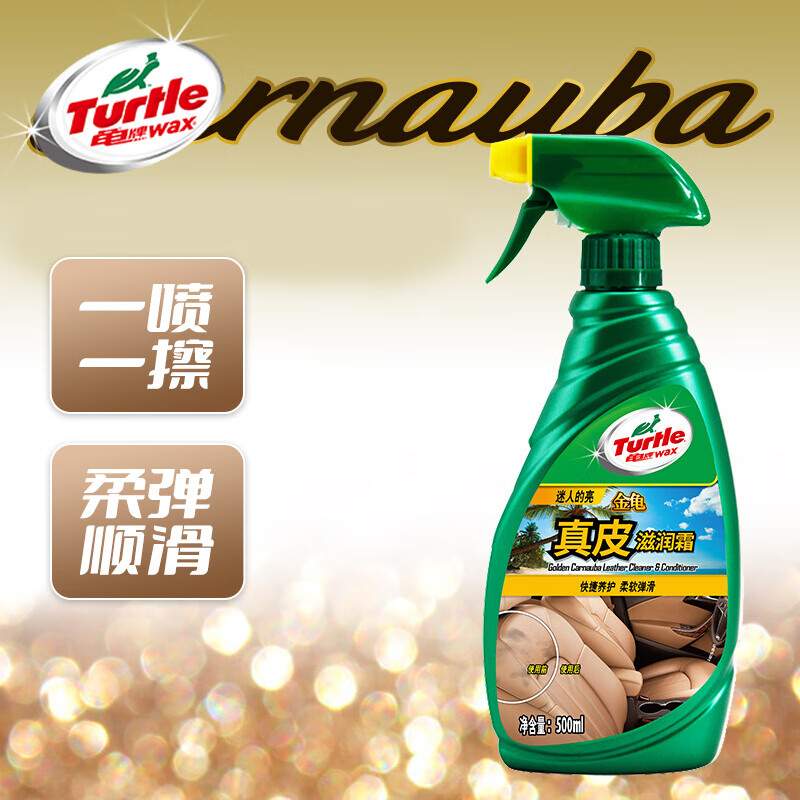 龟牌（Turtle Wax）金龟真皮滋润霜 皮革蜡 汽车内饰清洁座椅保养护理剂500mlG-3012属于什么档次？