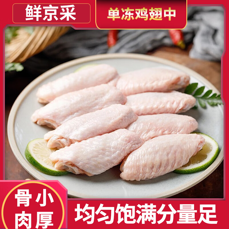 鲜京采 原切鸡翅中 1.5kg 冷冻 生鲜鸡翅
