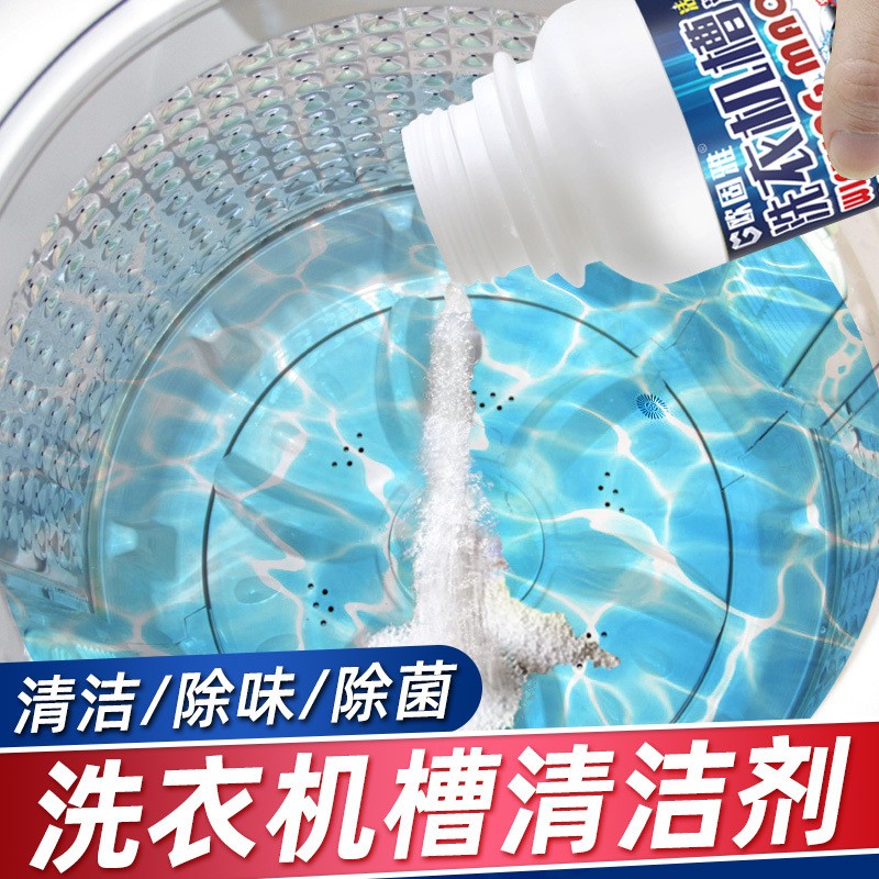 洗衣机清洁剂除菌剂去异味除垢滚筒波轮适用 洗衣机槽清洁剂260g*2瓶
