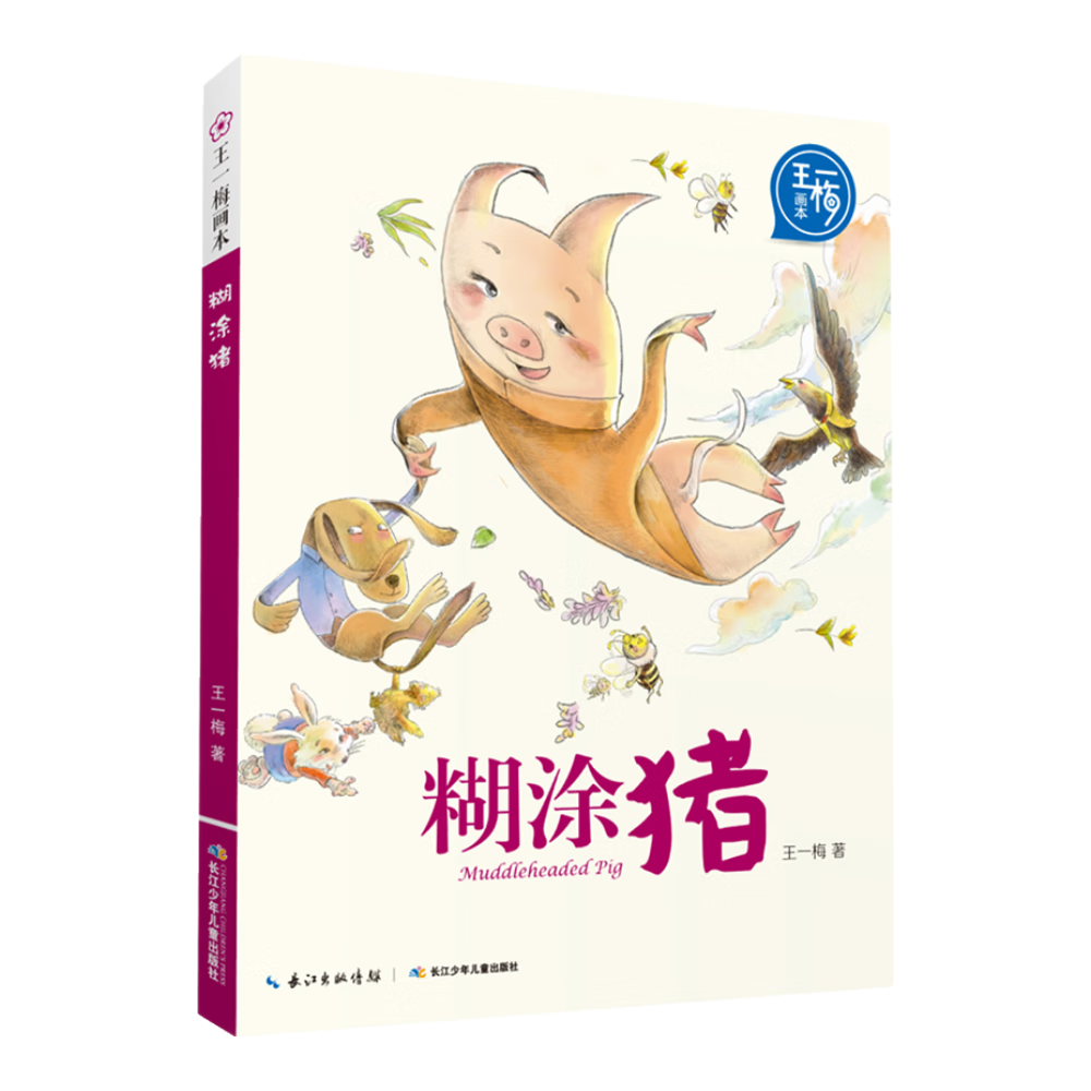 糊涂猪