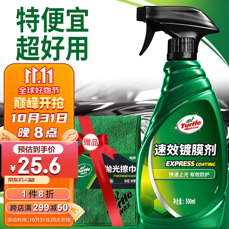 龟牌（Turtle Wax）速效汽车镀膜剂车漆上光防护驱水剂液体水晶喷雾剂500ml TC123006怎么看?