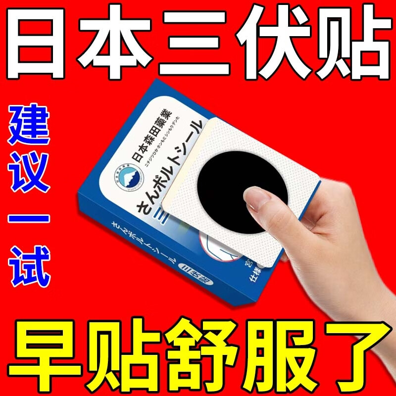 日本进口原料三伏贴 体内湿寒健脾肚脐贴脾胃虚寒脾胃虚弱肝火湿气重