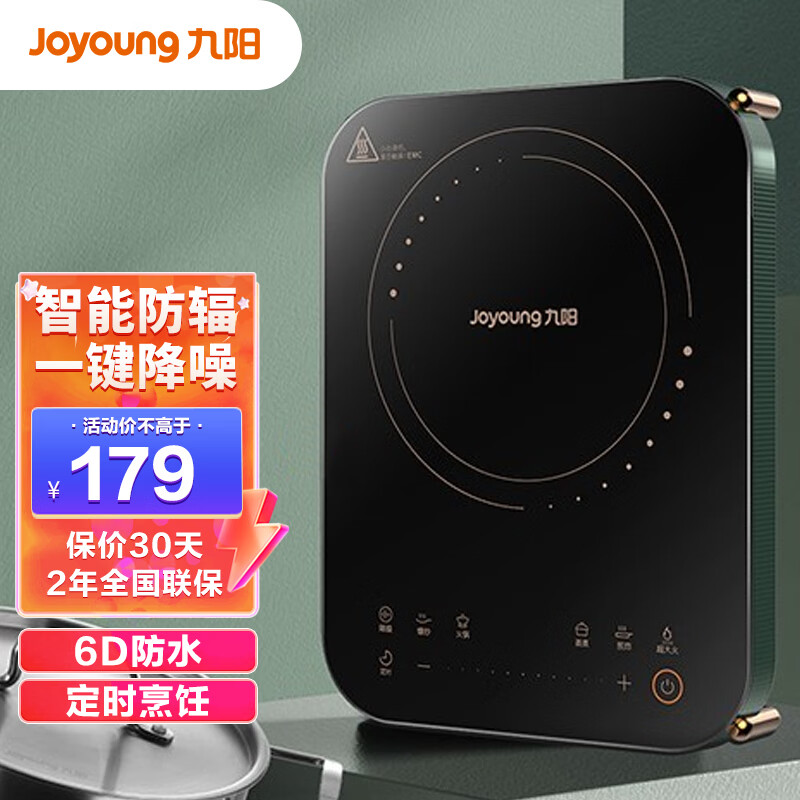 九阳(joyoung)电磁炉套装防辐射降噪ih家用大功率火力6d防水智能触