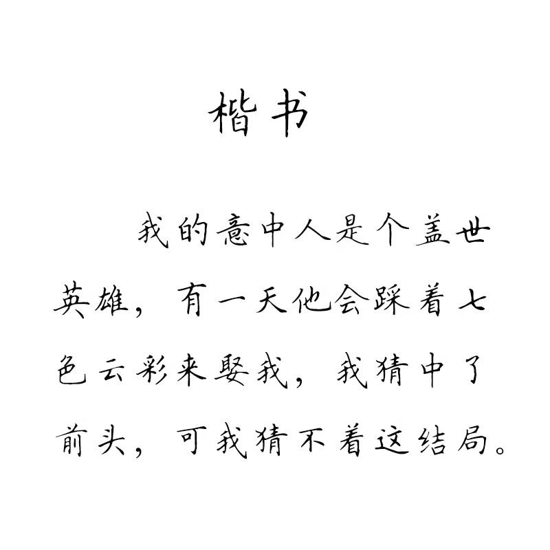 偶像练习生王琳凯字帖Lil Ghost小鬼周边NINE百分之九情书翩翩体 楷书