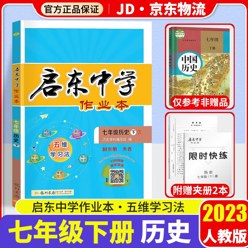 【科目年级自选】2023pass小学学霸速记一二三四五六年级上下册人教版北师版教材同步训练解读练习题册辅导资料书 历史 人教版