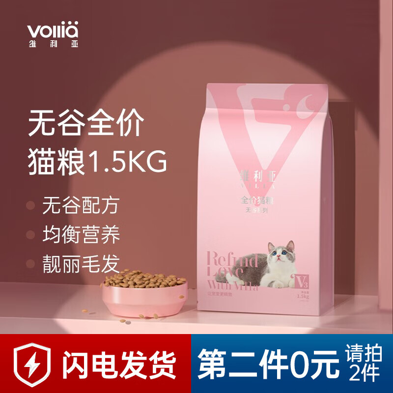 维利亚 全价无谷猫咪通用天然猫粮 无谷全价1.5kg