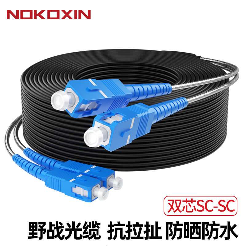 诺可信（Nokoxin）电信级室外野战光缆单模双芯lc-lc-sc 2芯光纤跳线LSZH铠装室外防水防晒光纤线拉远铁塔基站通信 室外野战光缆单模双芯 SC-SC 10米 京东折扣/优惠券