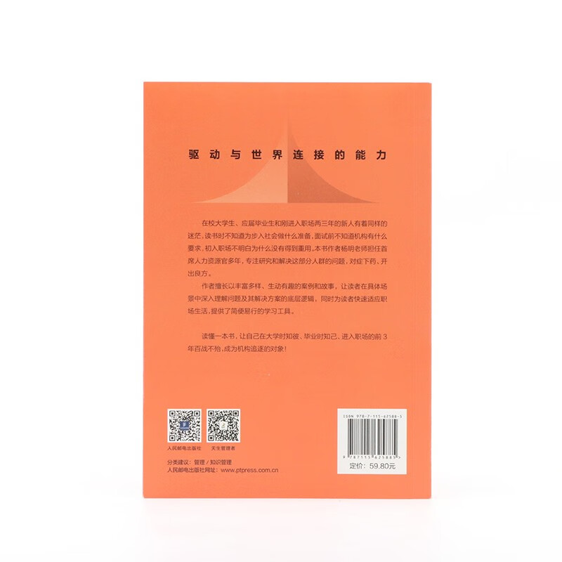 职场胜任力：职场的关键3年这样做（智元微库出品）详情图