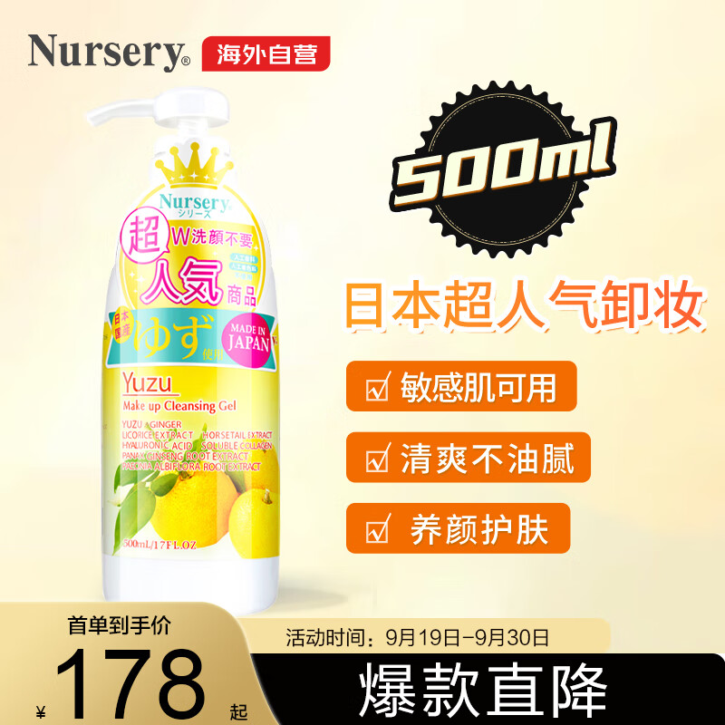 娜斯丽（Nursery）柚子卸妆乳500ml 洁面深层清洁舒缓 脸部卸妆啫喱 眼唇可用使用感如何?