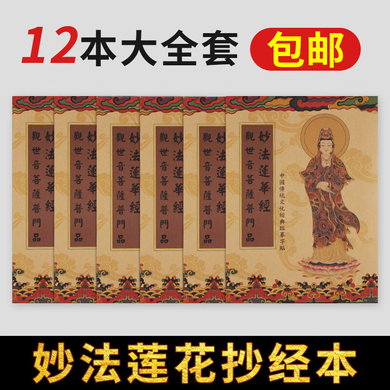 妙法莲华经抄经本观世音菩萨普门品法华经抄