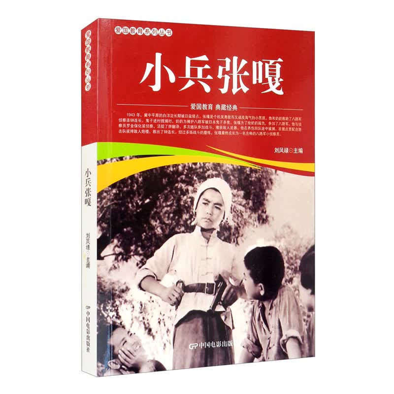 小兵张嘎