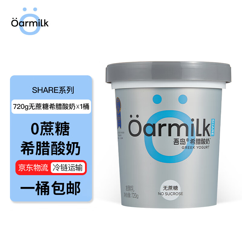 OarmiLk 吾岛无蔗糖希腊酸奶 9g蛋白营养健身家庭装DIY低温酸奶碗720g怎么样,好用不?