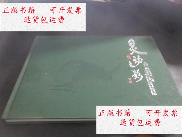 【二手9成新】灵动之影:桂全智将军花卉摄影作品集 /桂全智 深圳雅昌
