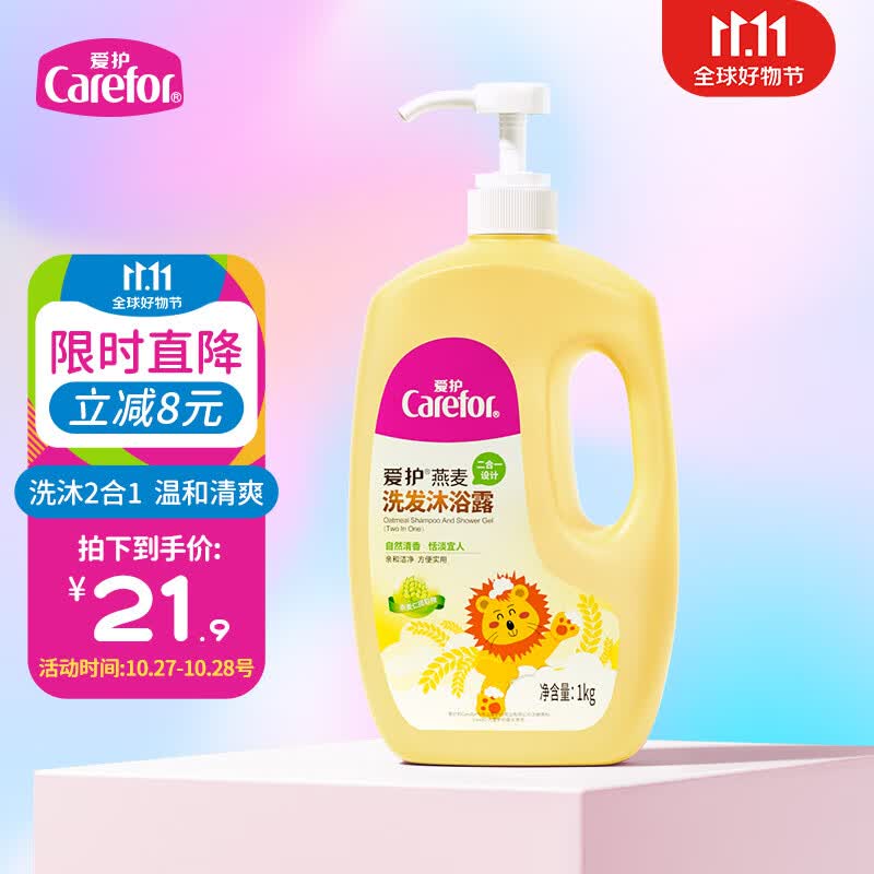 爱护婴儿洗发沐浴露二合一 儿童洗发水  宝宝洗发露沐浴露 1L高性价比高么？