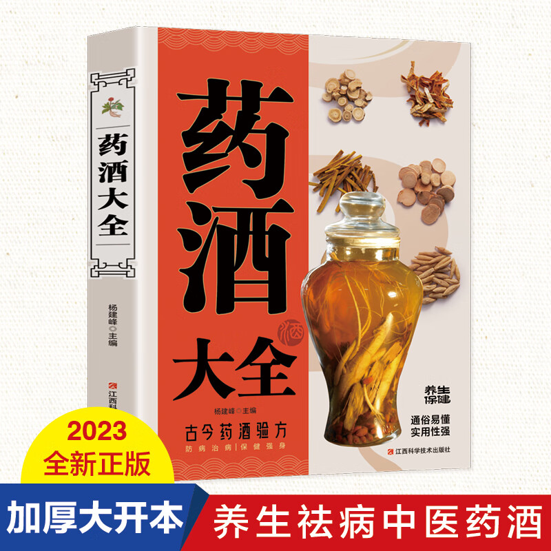 泡酒配方大全书(泡酒的配方大全泡酒配方)