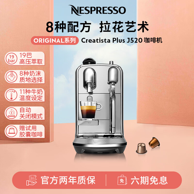 Nespresso奈斯派索 【赵又廷推荐】胶囊咖啡机Creatista Plus 家用 自动花式奶沫一体咖啡机 J520 银色