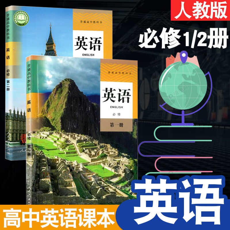 1/2册新改版人民教育出版社教材教科书课本书新版本改版后统编版英语