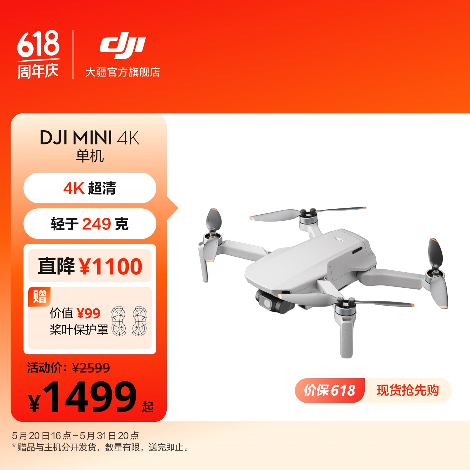 大疆 DJI Mini 4K 超高清迷你航拍无人机 三轴机械增稳数字图传 新手入门级飞行相机 长续航遥控飞机 单机（含遥控器） 官方标配 标配