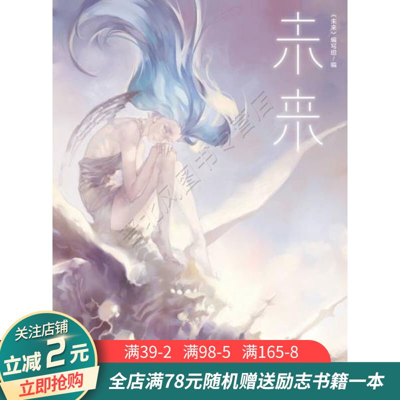 未来