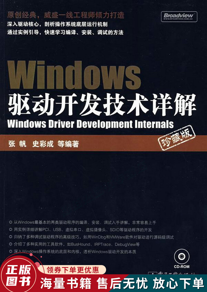 Windows驱动开发技术详解怎么看?